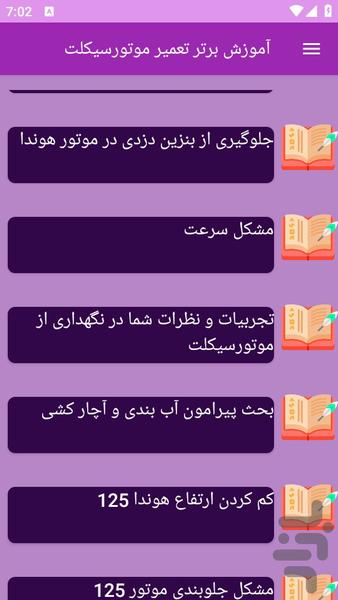 آموزش های تعمیر موتورسیکلت - عکس برنامه موبایلی اندروید