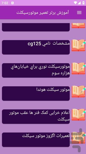 آموزش های تعمیر موتورسیکلت - عکس برنامه موبایلی اندروید