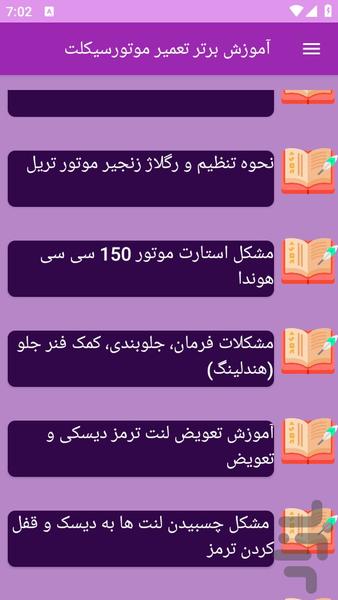 آموزش های تعمیر موتورسیکلت - عکس برنامه موبایلی اندروید