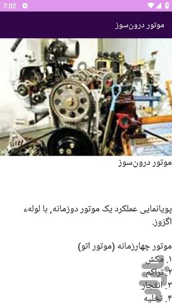 آموزش های تعمیر موتورسیکلت - عکس برنامه موبایلی اندروید