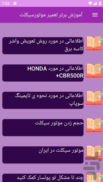 آموزش های تعمیر موتورسیکلت - عکس برنامه موبایلی اندروید
