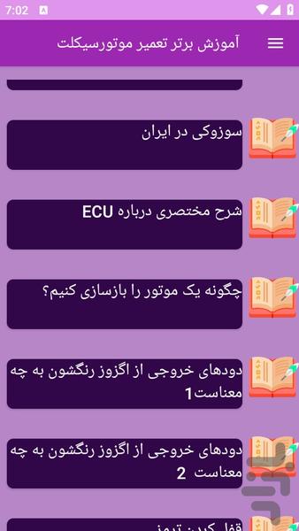 آموزش های تعمیر موتورسیکلت - عکس برنامه موبایلی اندروید