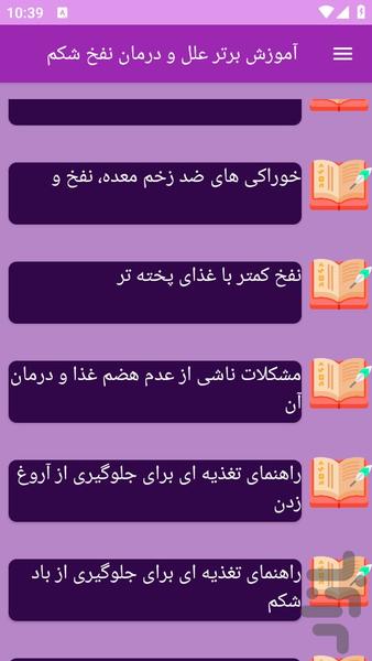 آموزش های درمان نفخ شکم - عکس برنامه موبایلی اندروید