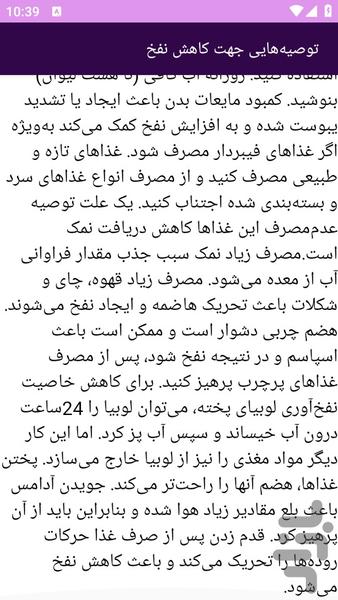 آموزش های درمان نفخ شکم - عکس برنامه موبایلی اندروید