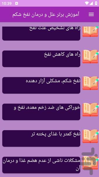آموزش های درمان نفخ شکم - عکس برنامه موبایلی اندروید