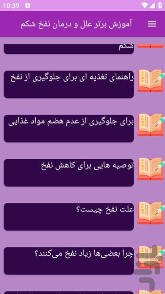 آموزش های درمان نفخ شکم - عکس برنامه موبایلی اندروید