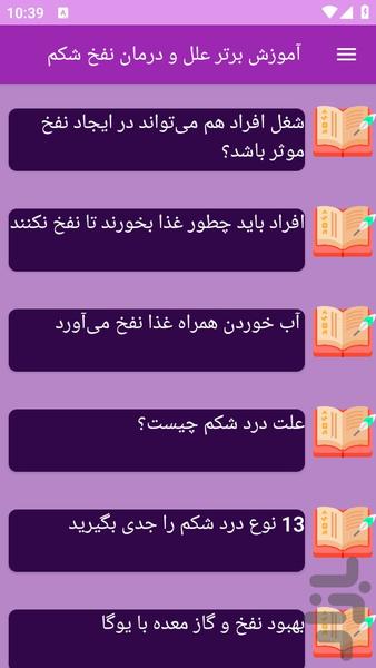آموزش های درمان نفخ شکم - عکس برنامه موبایلی اندروید