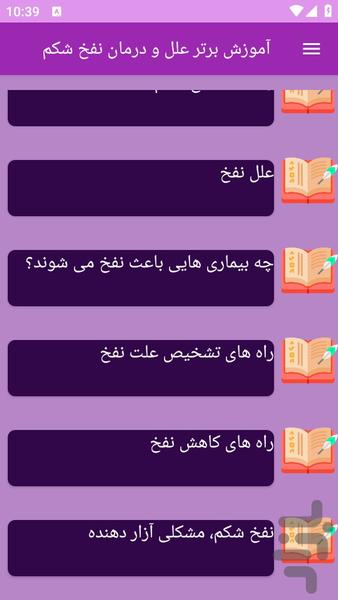 آموزش های درمان نفخ شکم - عکس برنامه موبایلی اندروید