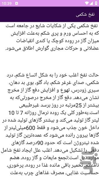 آموزش های درمان نفخ شکم - عکس برنامه موبایلی اندروید