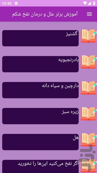آموزش های درمان نفخ شکم - عکس برنامه موبایلی اندروید