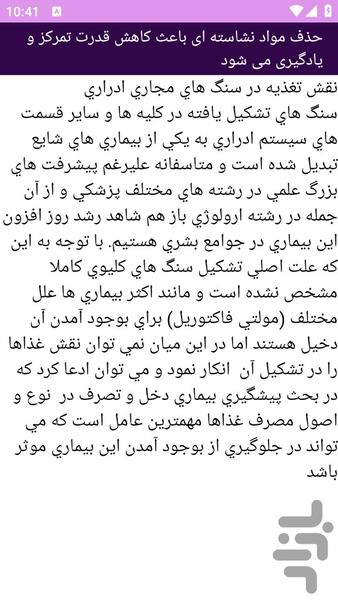 آموزش های نشاسته و سلامتی - عکس برنامه موبایلی اندروید
