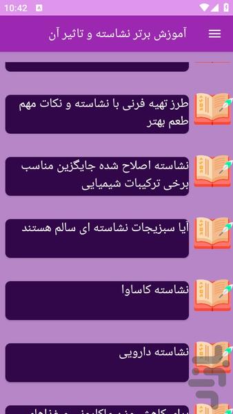 آموزش های نشاسته و سلامتی - عکس برنامه موبایلی اندروید