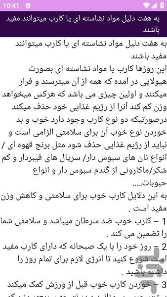 آموزش های نشاسته و سلامتی - عکس برنامه موبایلی اندروید
