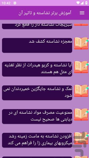 آموزش های نشاسته و سلامتی - عکس برنامه موبایلی اندروید