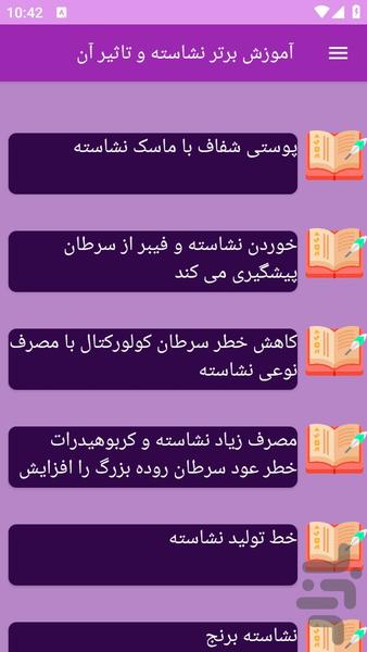 آموزش های نشاسته و سلامتی - عکس برنامه موبایلی اندروید