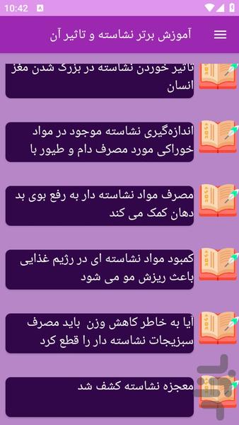 آموزش های نشاسته و سلامتی - عکس برنامه موبایلی اندروید