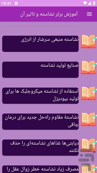 آموزش های نشاسته و سلامتی - عکس برنامه موبایلی اندروید