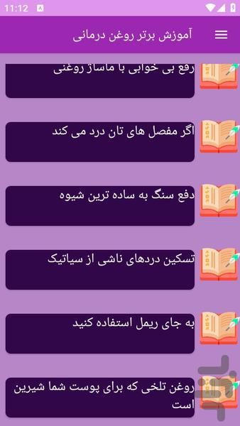 آموزش های روغن درمانی - عکس برنامه موبایلی اندروید