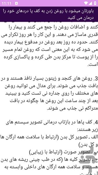 آموزش های روغن درمانی - عکس برنامه موبایلی اندروید