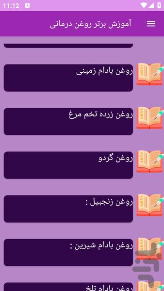 آموزش های روغن درمانی - عکس برنامه موبایلی اندروید