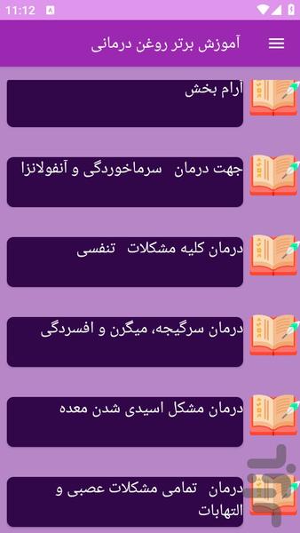 آموزش های روغن درمانی - عکس برنامه موبایلی اندروید