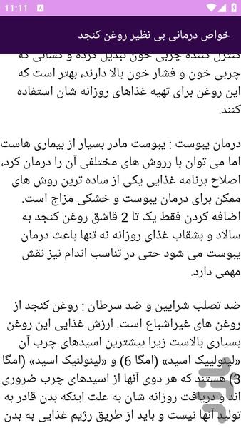 آموزش های روغن درمانی - عکس برنامه موبایلی اندروید