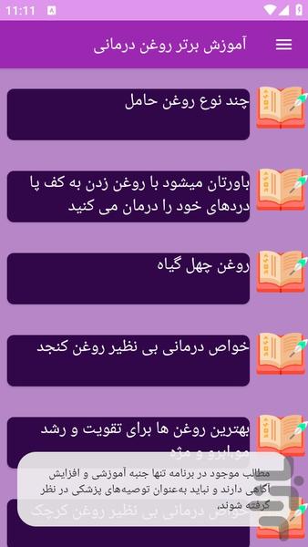 آموزش های روغن درمانی - عکس برنامه موبایلی اندروید