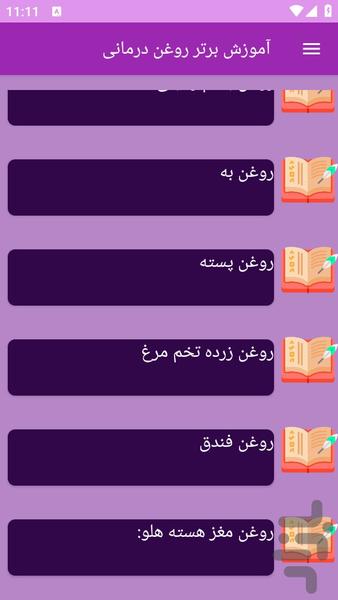 آموزش های روغن درمانی - عکس برنامه موبایلی اندروید