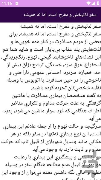 آموزش های سرگیجه درمانی - عکس برنامه موبایلی اندروید