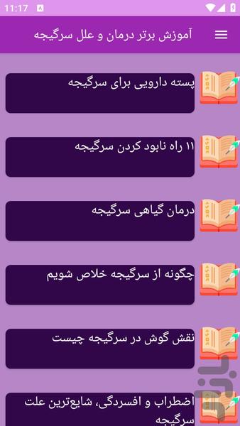 آموزش های سرگیجه درمانی - عکس برنامه موبایلی اندروید