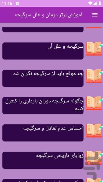 آموزش های سرگیجه درمانی - عکس برنامه موبایلی اندروید
