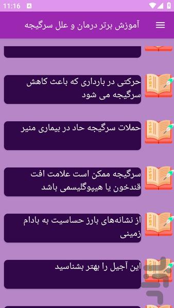 آموزش های سرگیجه درمانی - عکس برنامه موبایلی اندروید