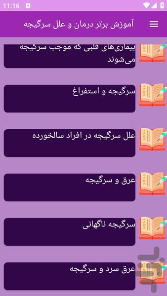 آموزش های سرگیجه درمانی - عکس برنامه موبایلی اندروید