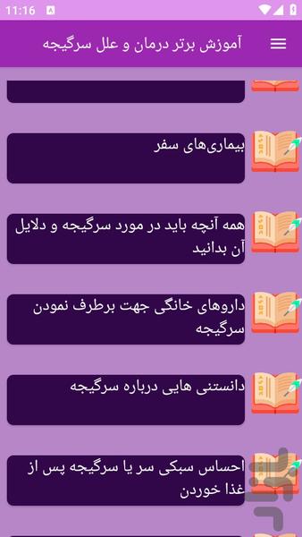 آموزش های سرگیجه درمانی - عکس برنامه موبایلی اندروید