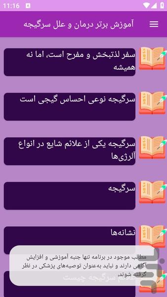 آموزش های سرگیجه درمانی - عکس برنامه موبایلی اندروید