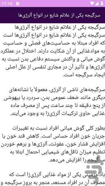 آموزش های سرگیجه درمانی - عکس برنامه موبایلی اندروید