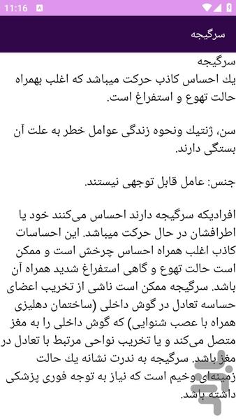 آموزش های سرگیجه درمانی - عکس برنامه موبایلی اندروید