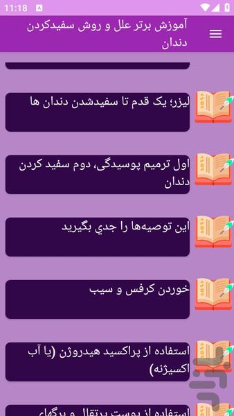 آموزش های راه کار سفید کردن دندان - عکس برنامه موبایلی اندروید