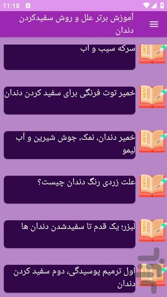 آموزش های راه کار سفید کردن دندان - عکس برنامه موبایلی اندروید