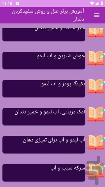 آموزش های راه کار سفید کردن دندان - عکس برنامه موبایلی اندروید