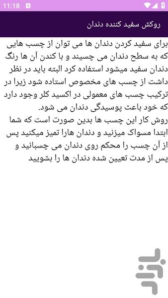 آموزش های راه کار سفید کردن دندان - عکس برنامه موبایلی اندروید