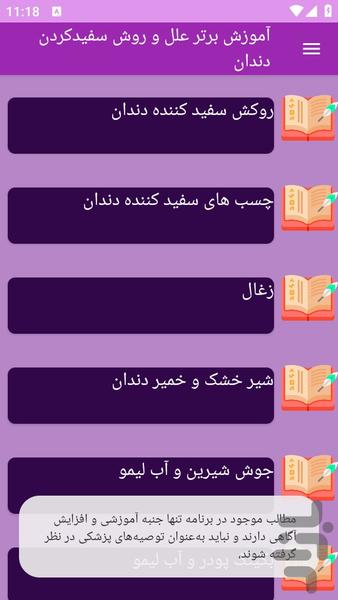 آموزش های راه کار سفید کردن دندان - عکس برنامه موبایلی اندروید