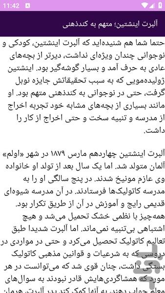 شخصیت های مهم علمی بشناسی - عکس برنامه موبایلی اندروید