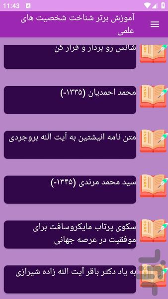 شخصیت های مهم علمی بشناسی - عکس برنامه موبایلی اندروید