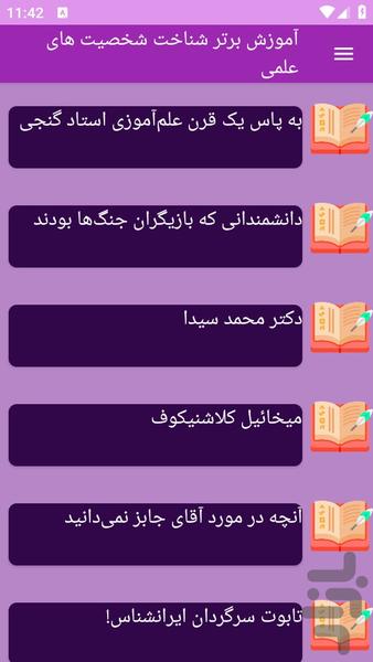 شخصیت های مهم علمی بشناسی - عکس برنامه موبایلی اندروید