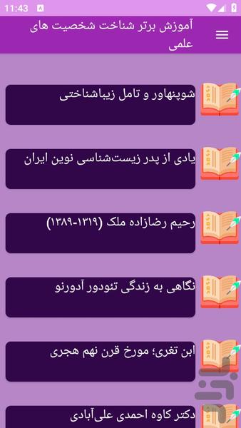 شخصیت های مهم علمی بشناسی - عکس برنامه موبایلی اندروید