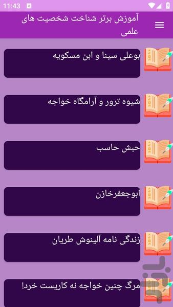 شخصیت های مهم علمی بشناسی - عکس برنامه موبایلی اندروید