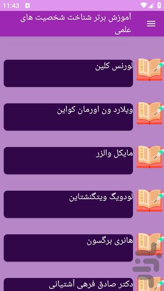 شخصیت های مهم علمی بشناسی - عکس برنامه موبایلی اندروید