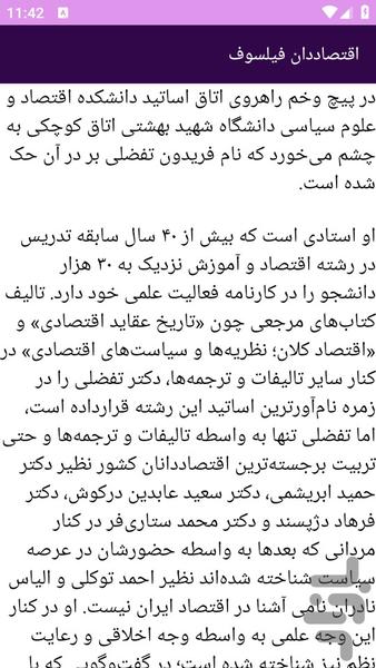 شخصیت های مهم علمی بشناسی - عکس برنامه موبایلی اندروید