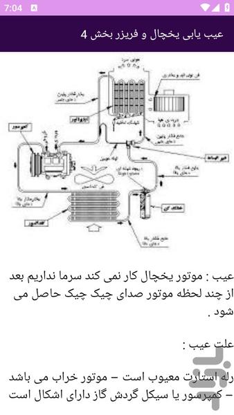 آموزش های تعمیر یخچال - Image screenshot of android app